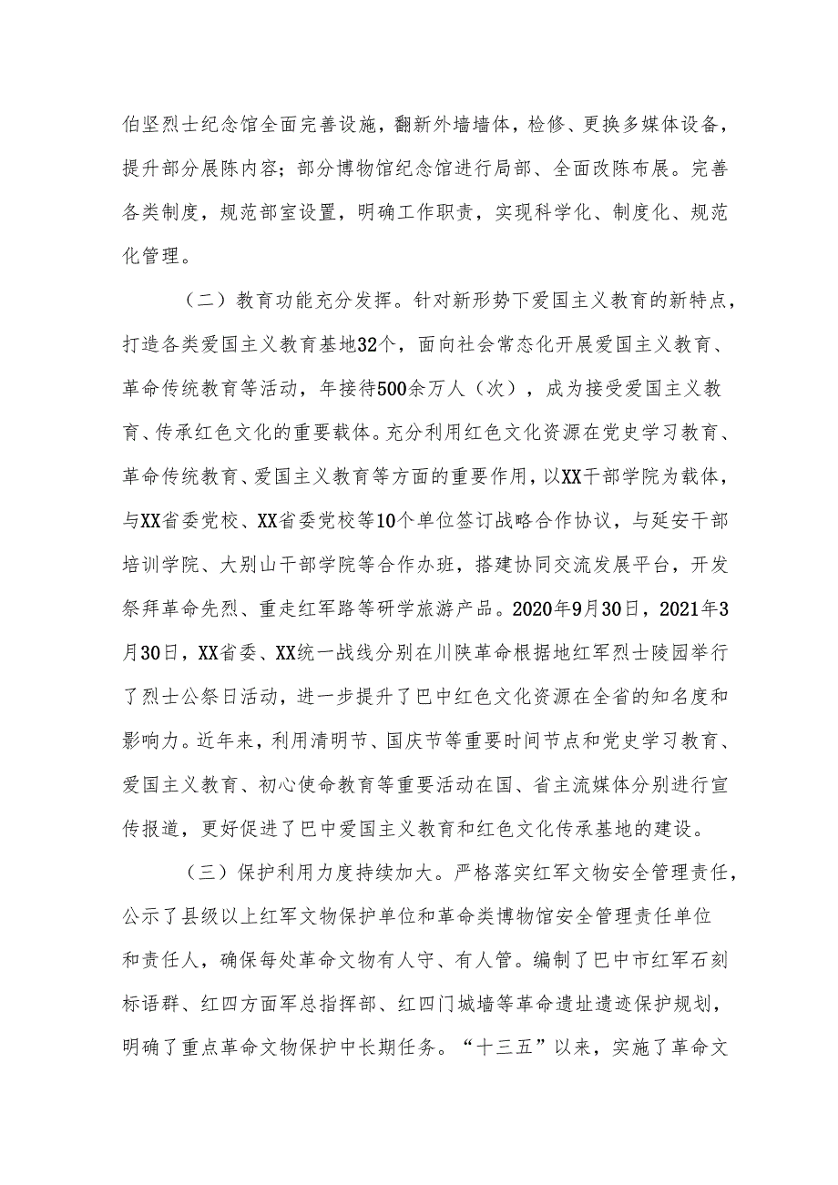 2025年爱国主义教育和红色文化传承基地建设情况的调查报告范文.docx_第2页