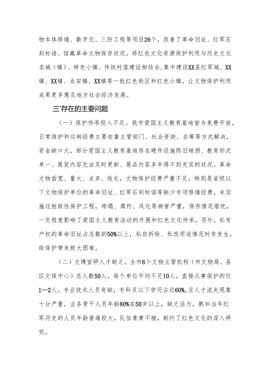 2025年爱国主义教育和红色文化传承基地建设情况的调查报告范文.docx_第3页