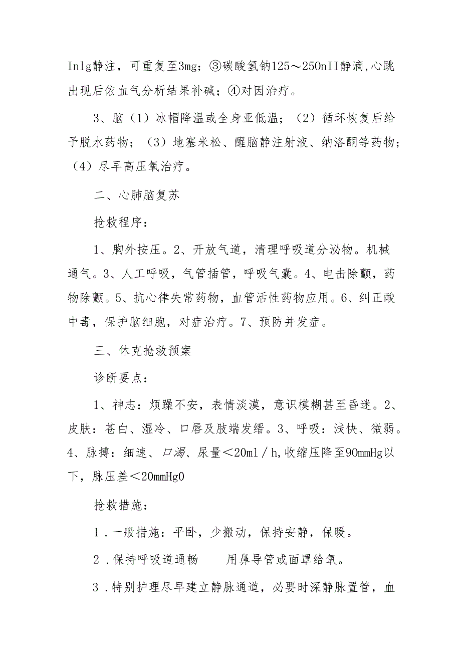 各种抢救预案.docx_第2页