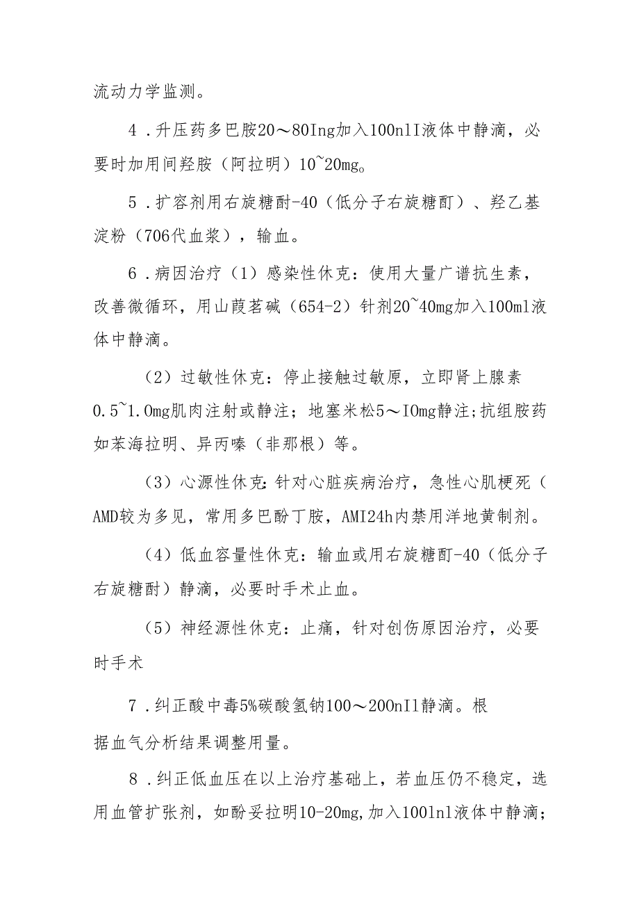 各种抢救预案.docx_第3页