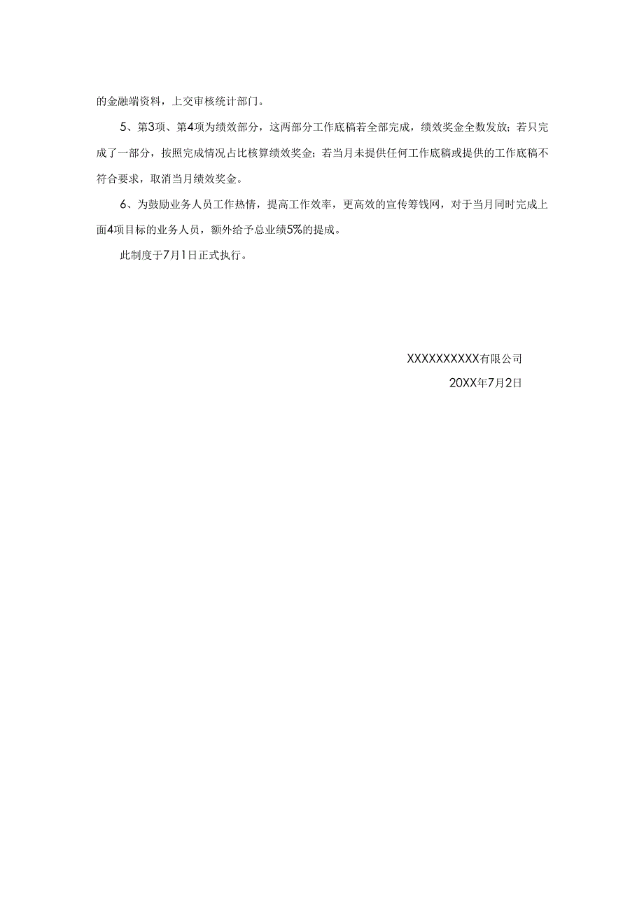 (金融服务行业)业务部绩效考核方案.docx_第2页