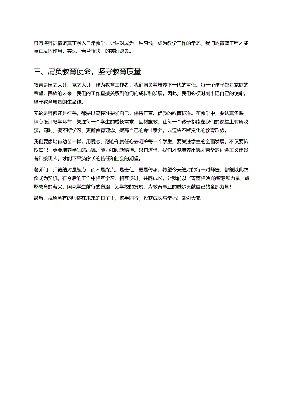 校长在师徒结对仪式上的讲话：青蓝相映 薪火相传.docx_第2页