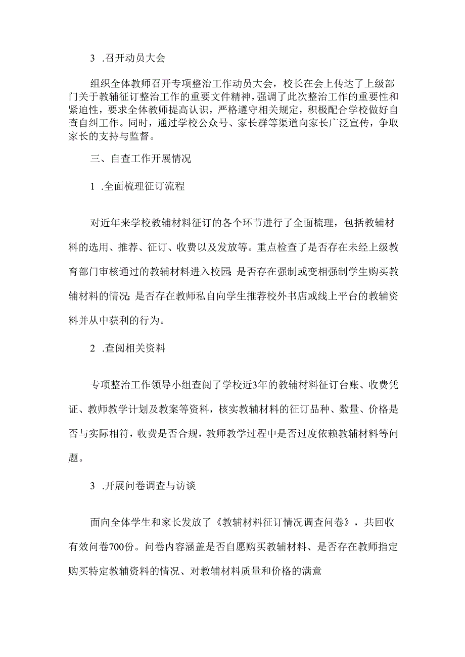 2025中小学学校征订教辅谋利问题专项整治工作自查报告.docx_第2页