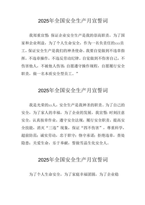 2025年全国安全生产月个人宣誓词 合计4份.docx