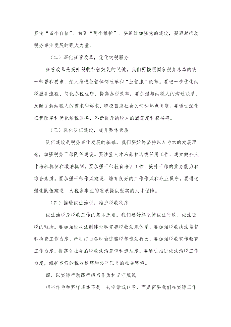 担当作为坚守底线书写税务华章.docx_第3页