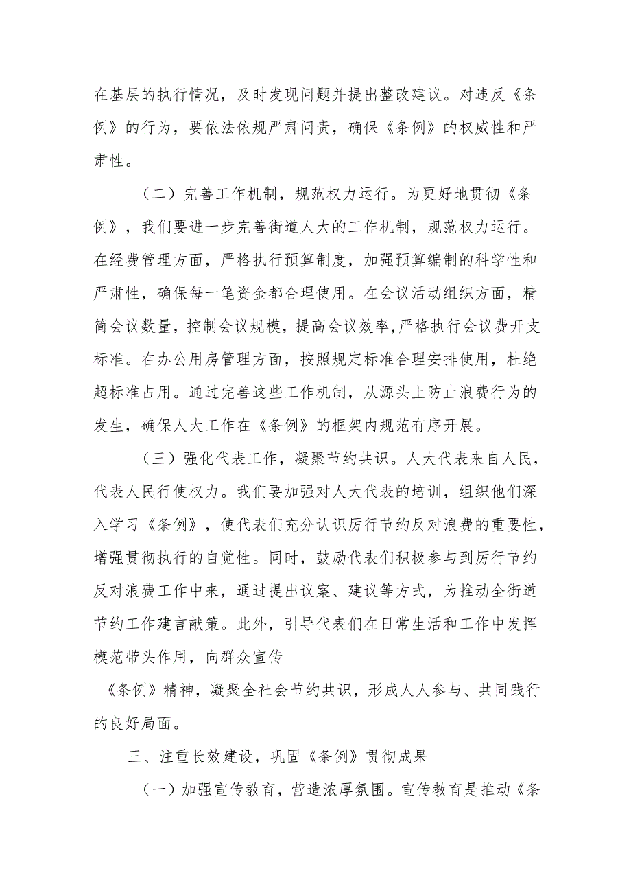 人大主席在党工委理论学习中心组专题学习《党政机关厉行节约反对浪费条例》研讨会上的交流发言.docx_第3页