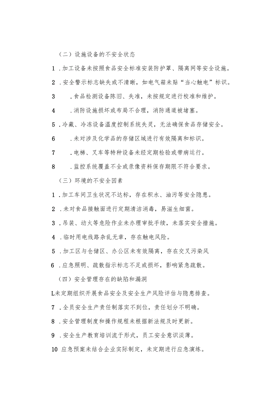 2025版《食品加工企业事故隐患内部报告奖励管理制度》（修订版）.docx_第2页