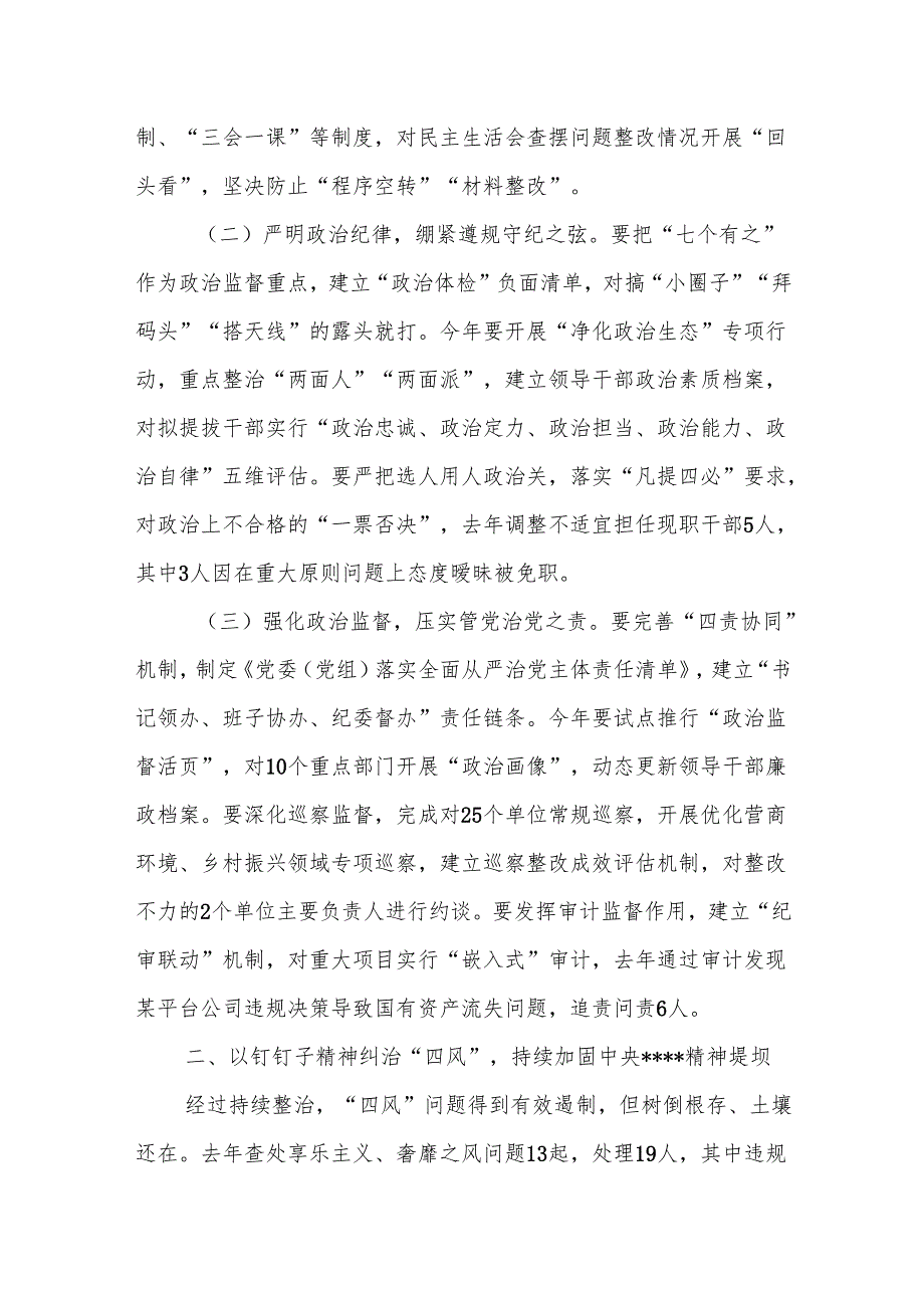 区委书记在2025年区党风廉政建设大会上的讲话.docx_第2页