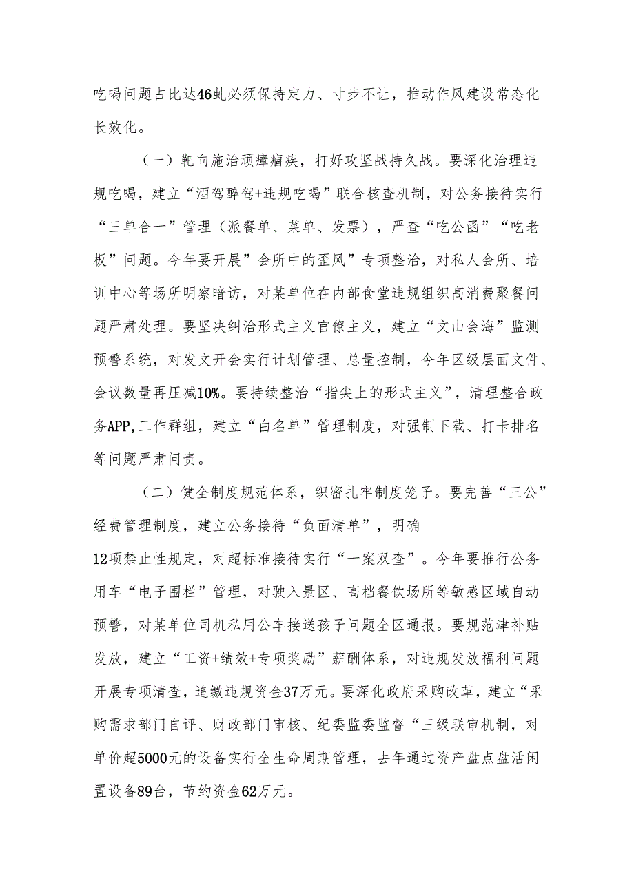区委书记在2025年区党风廉政建设大会上的讲话.docx_第3页
