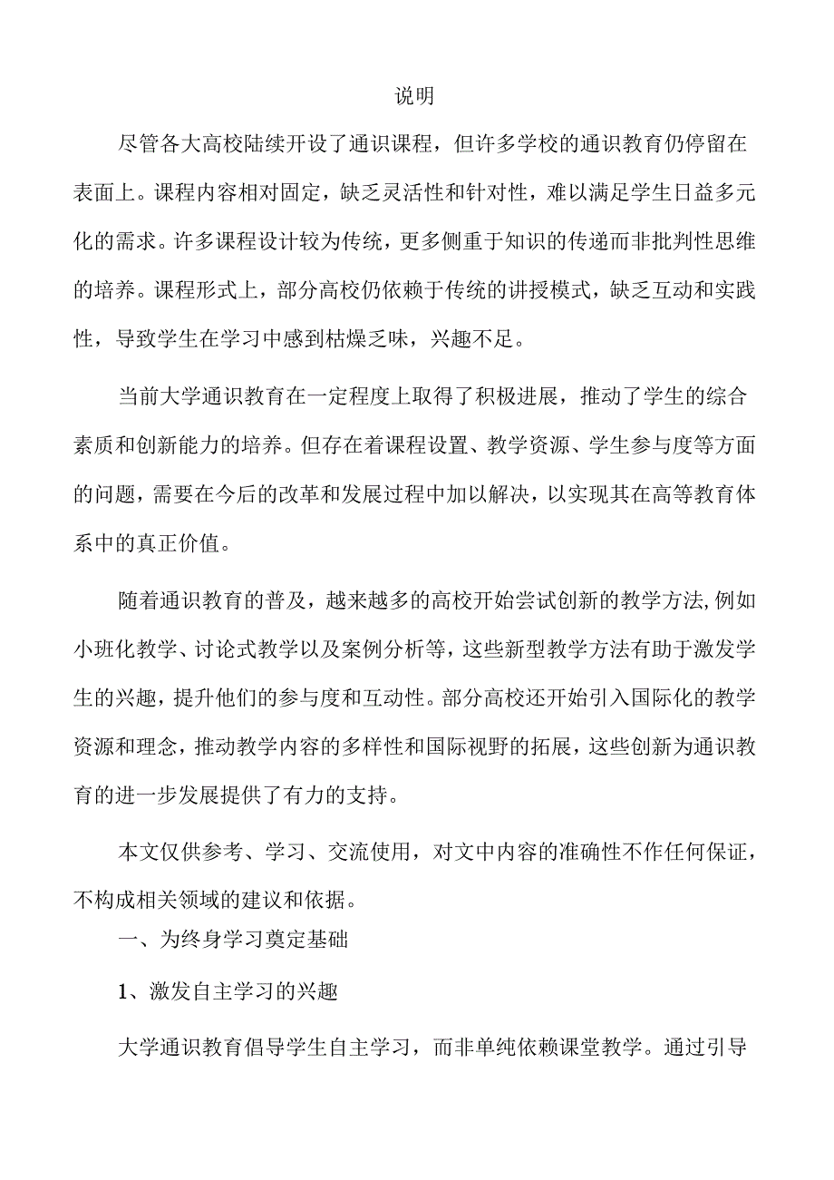提升大学通识教育的策略与实践路径.docx_第2页