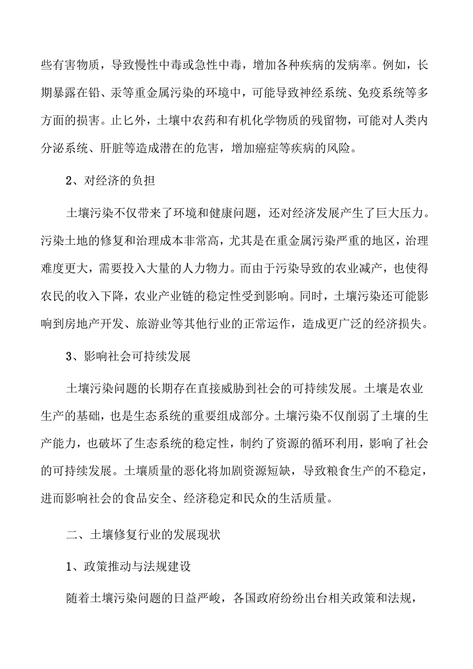 土壤修复行业发展动态与市场潜力解析.docx_第3页