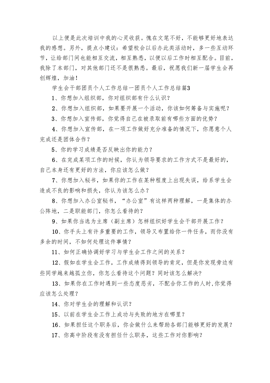 学生会干部团员个人工作总结_团员个人工作总结（3篇）.docx_第3页