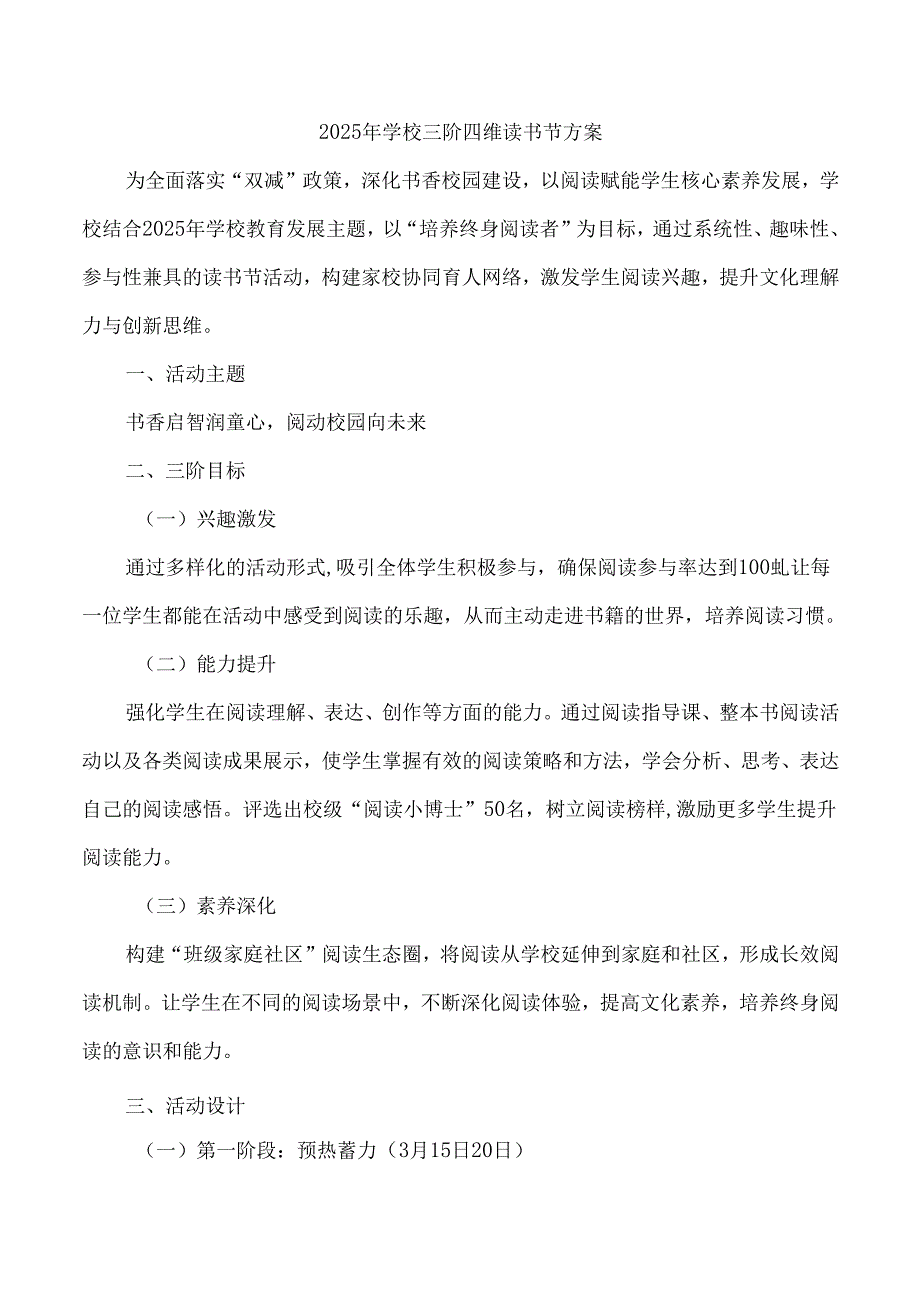 2025年学校三阶四维读书节方案.docx_第1页