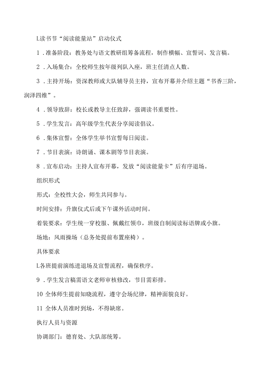 2025年学校三阶四维读书节方案.docx_第2页