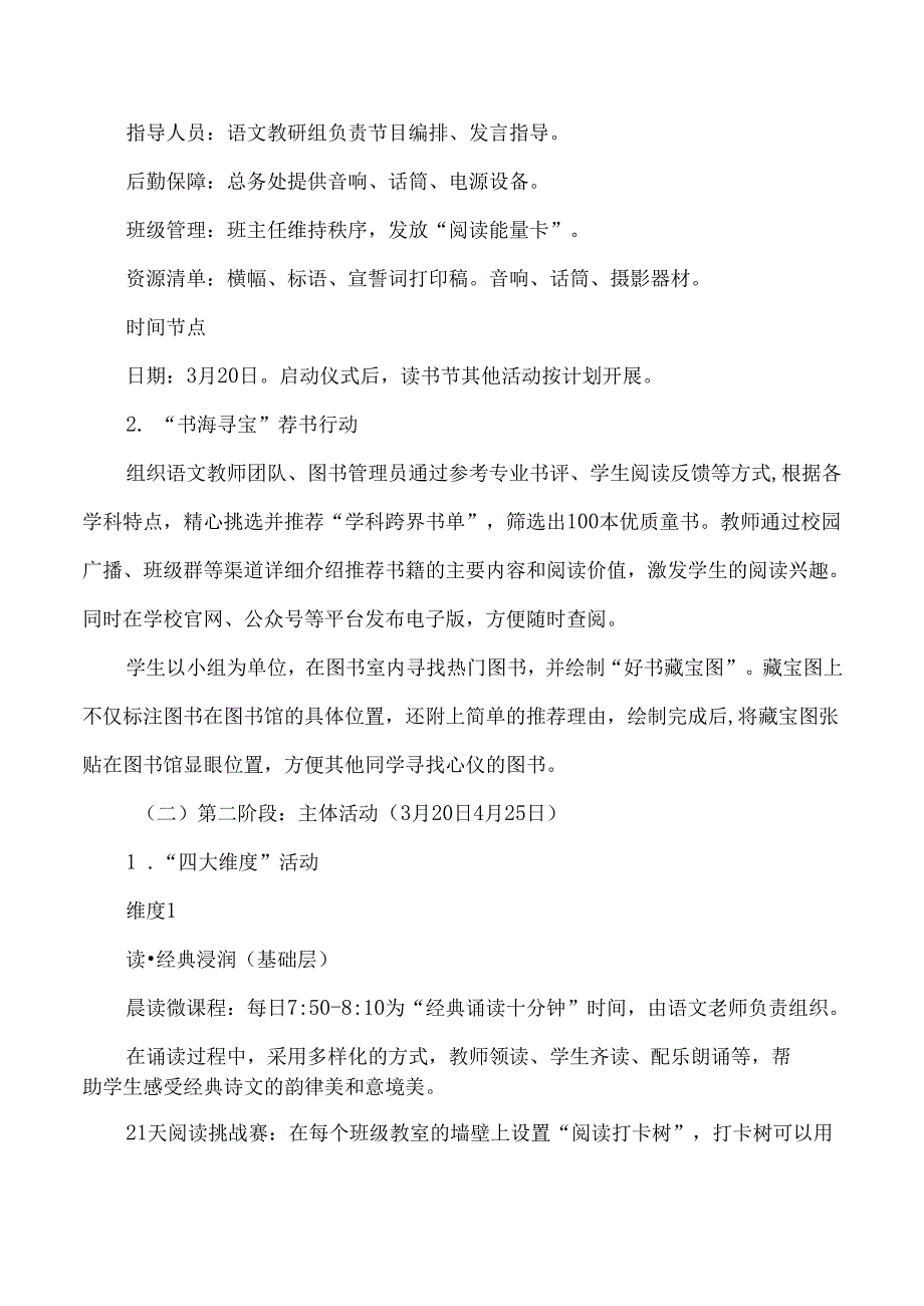 2025年学校三阶四维读书节方案.docx_第3页