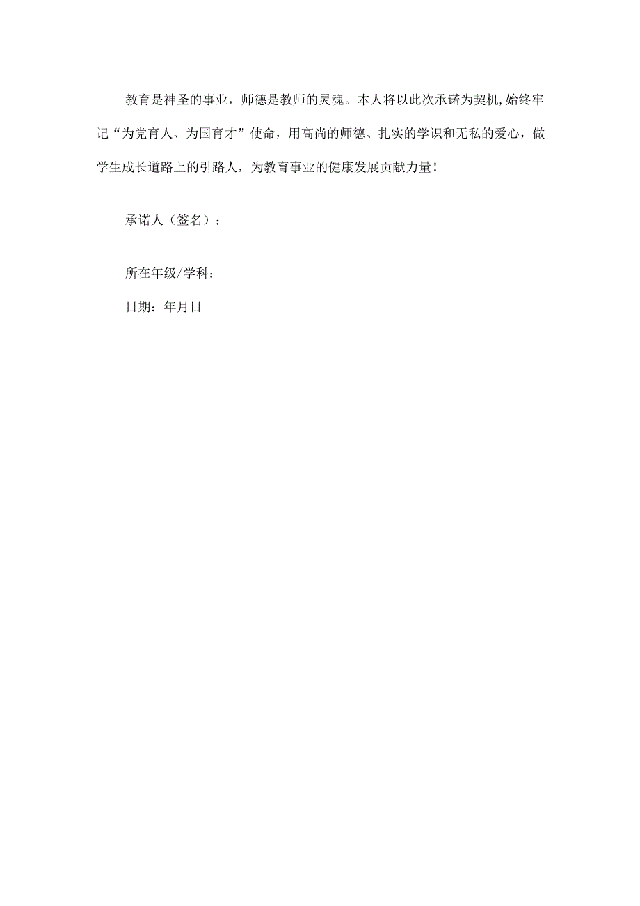 XX学校自觉抵制有偿家教承诺书范文.docx_第2页