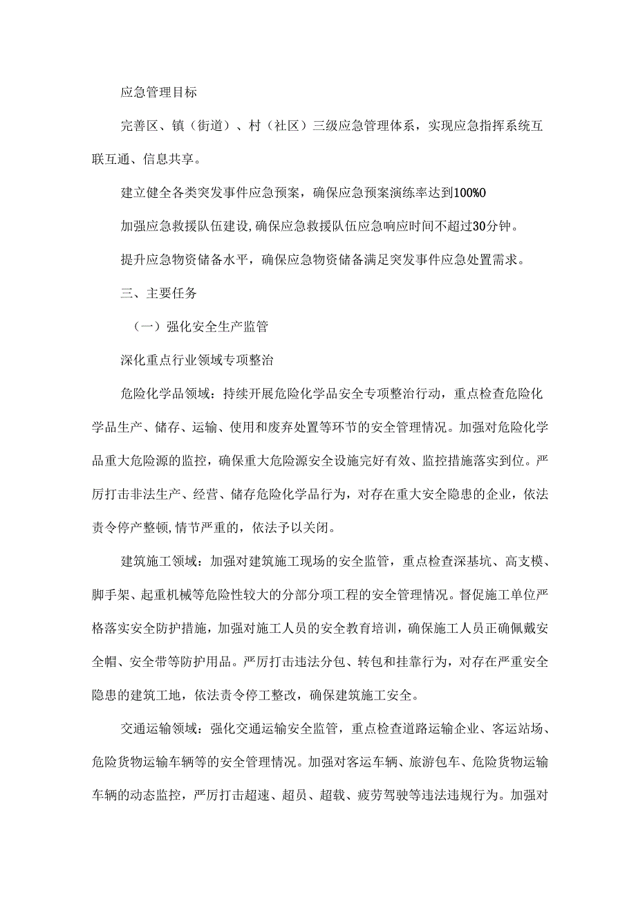 XXXX年第三季度全区安全生产与应急管理工作规划.docx_第2页