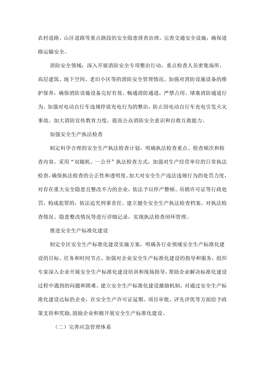 XXXX年第三季度全区安全生产与应急管理工作规划.docx_第3页