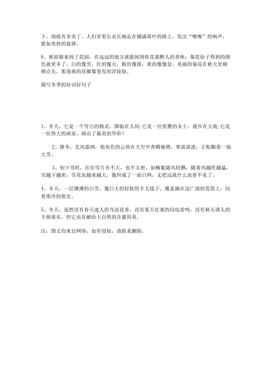 描写季节的句子摘抄30字【关于季节的优美句子摘抄】.docx_第3页