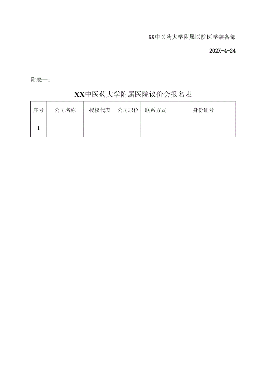 XX中医药大学附属医院拟采购医用液氧议价公告议（2025年）.docx_第3页