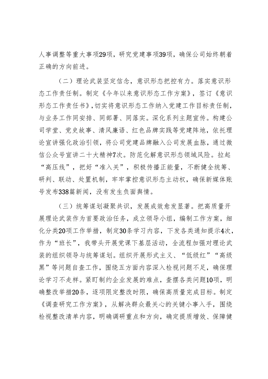 某国有企业党委一季度抓基层党建工作总结报告.docx_第2页