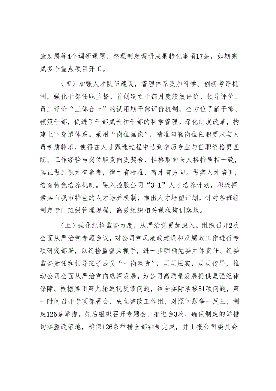 某国有企业党委一季度抓基层党建工作总结报告.docx_第3页