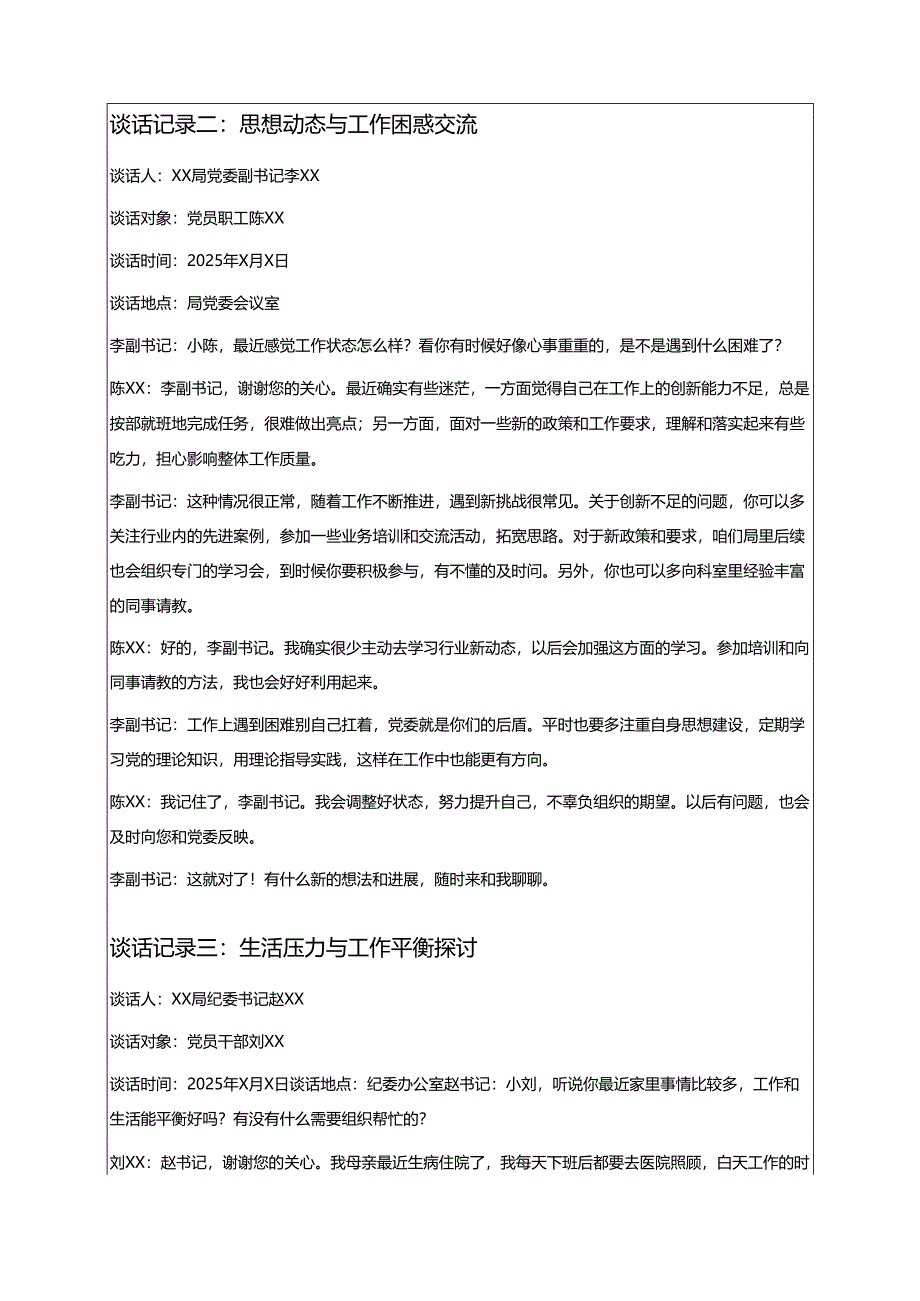 关于XX局党委与党员一对一谈心谈话记录五篇（完整版）.docx_第2页
