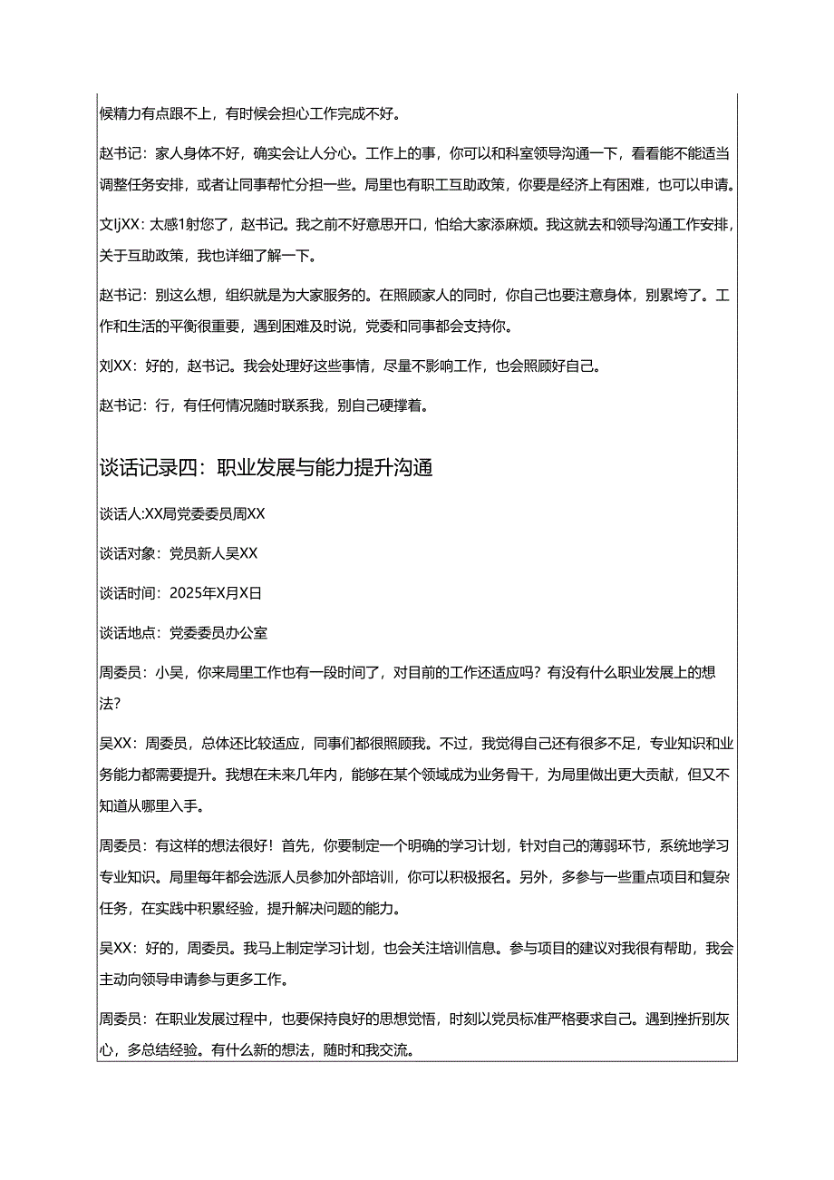 关于XX局党委与党员一对一谈心谈话记录五篇（完整版）.docx_第3页