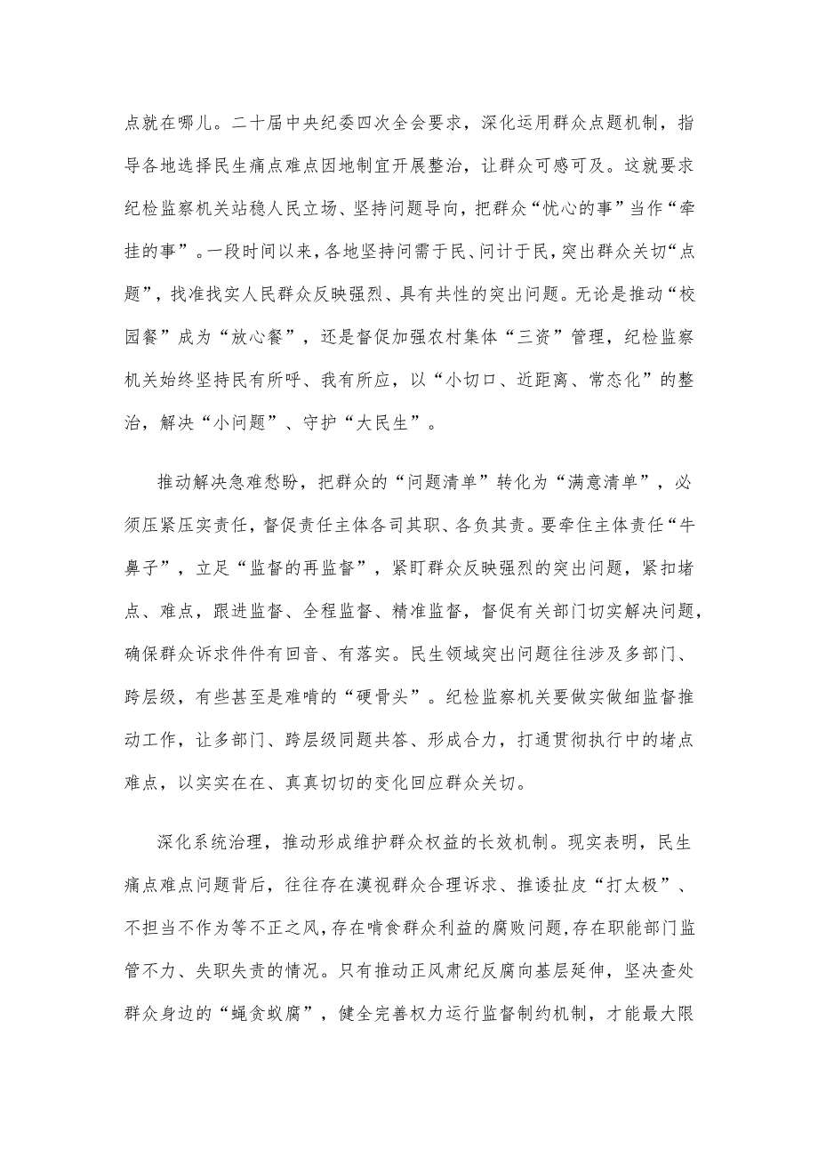 贯彻落实《关于进一步保障和改善民生 着力解决群众急难愁盼的意见》心得体会.docx_第2页
