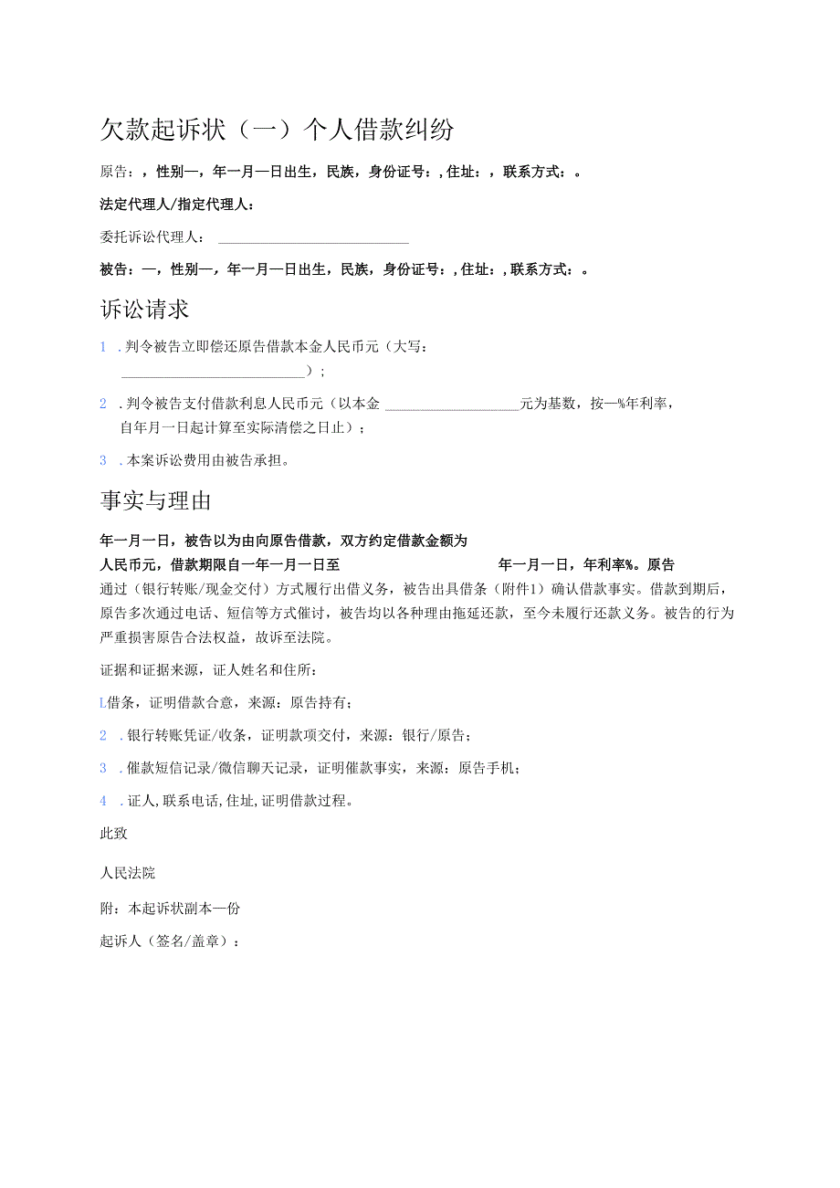 五篇标准欠款起诉状 (完整版).docx_第1页