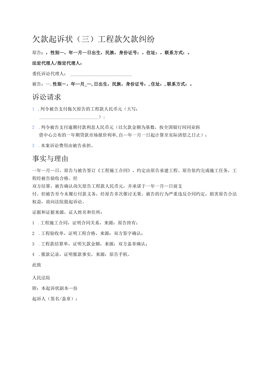 五篇标准欠款起诉状 (完整版).docx_第3页