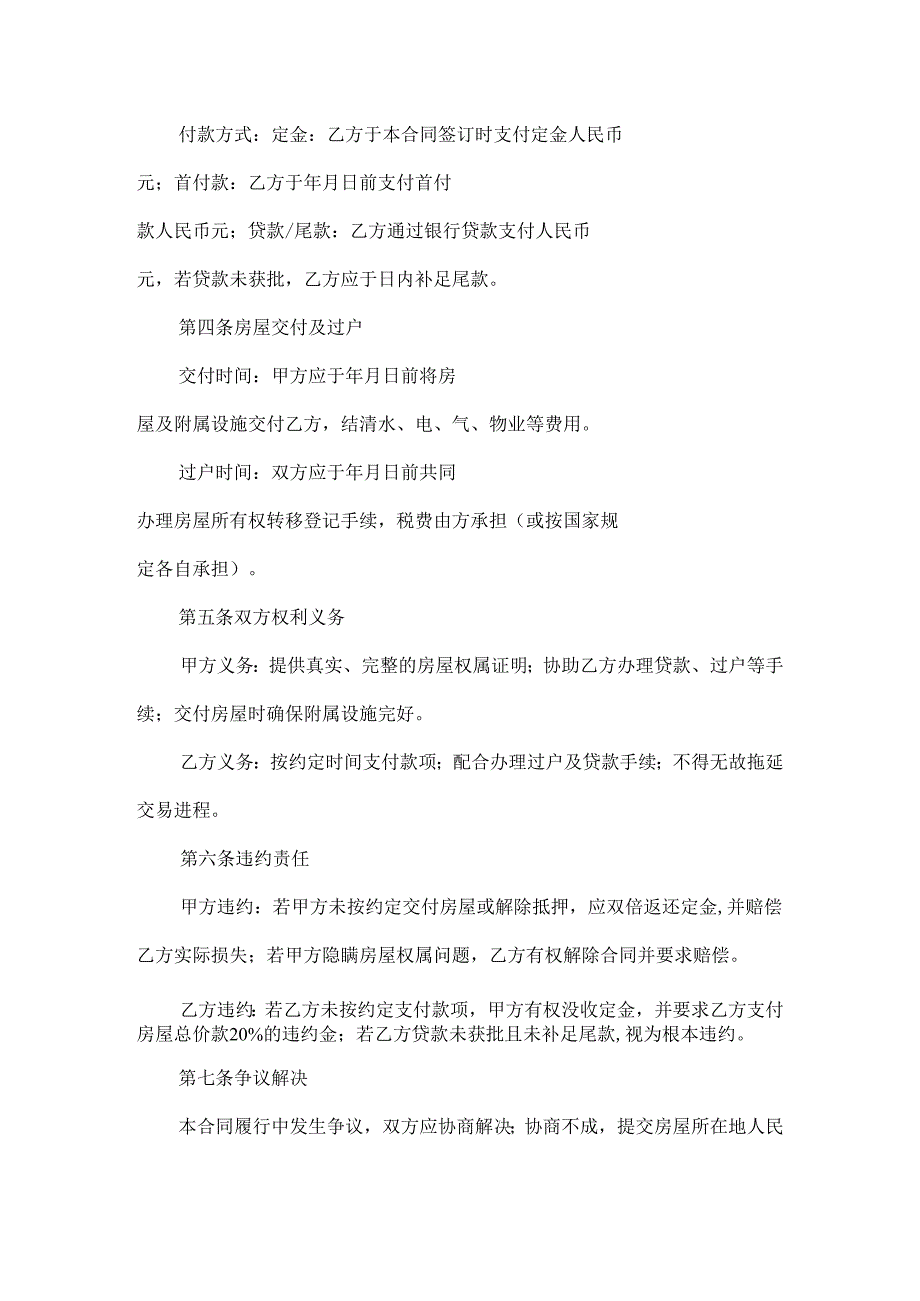 二手房购房合同范本.docx_第2页