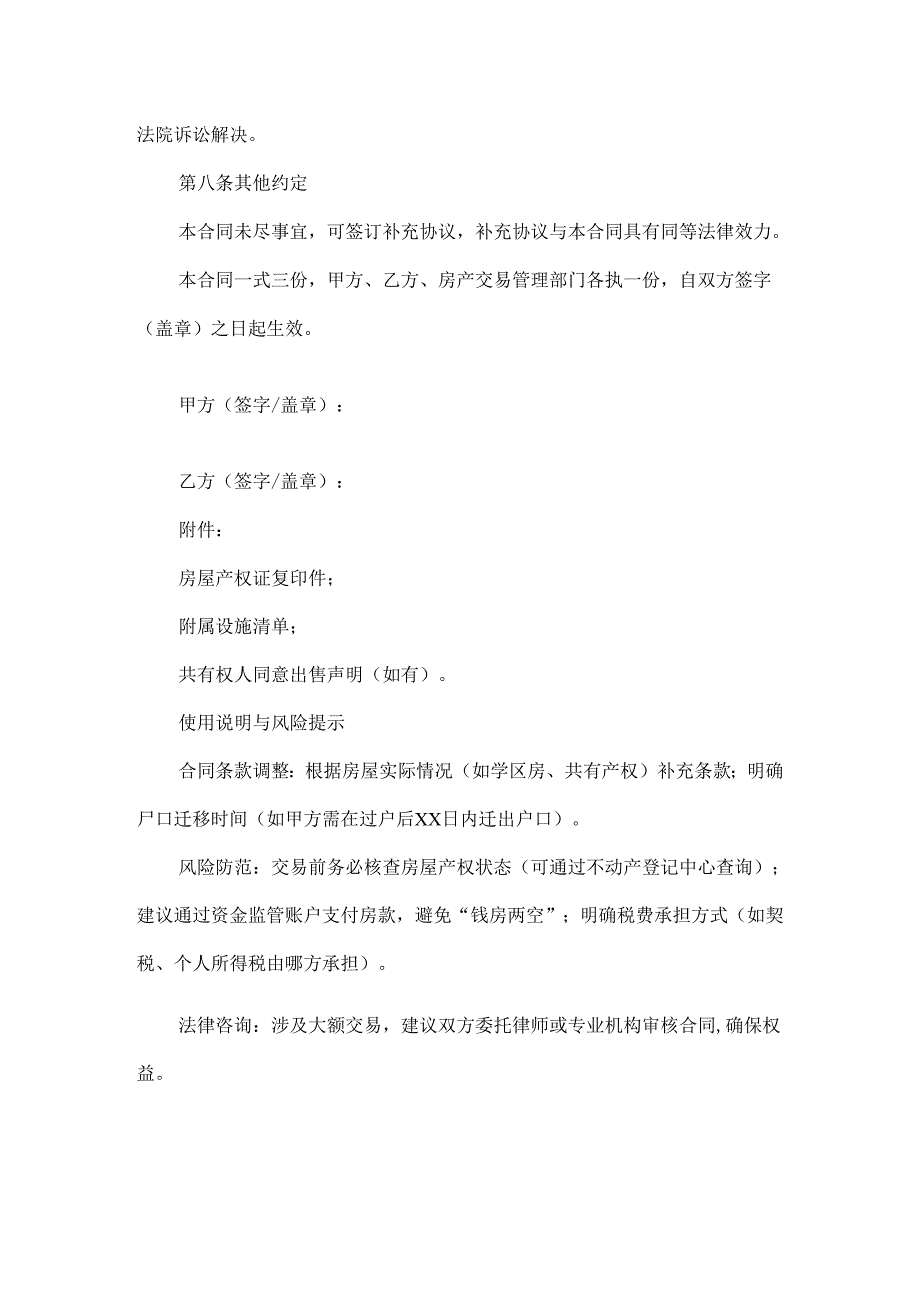 二手房购房合同范本.docx_第3页