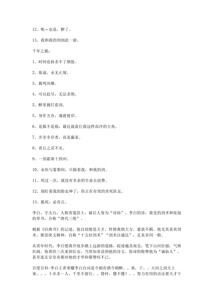 李白的经典语录(李白爱情诗句经典语录).docx_第2页