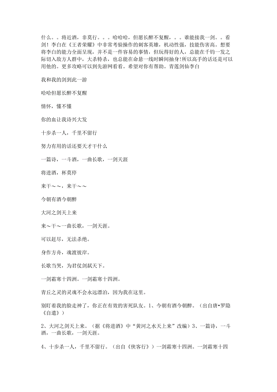 李白的经典语录(李白爱情诗句经典语录).docx_第3页