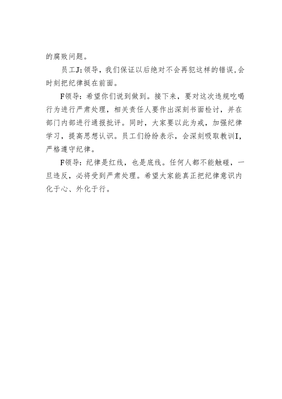 违规吃喝集体谈心谈话记录.docx_第2页