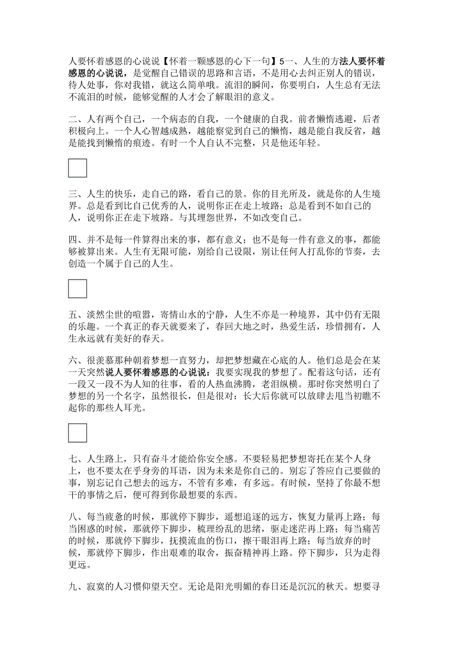 人要怀着感恩的心说说【怀着一颗感恩的心下一句】.docx_第1页