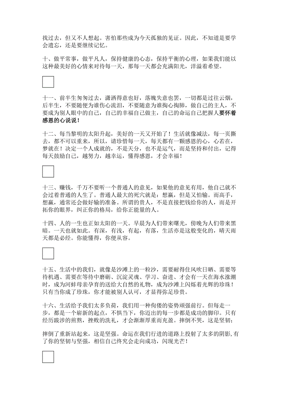 人要怀着感恩的心说说【怀着一颗感恩的心下一句】.docx_第2页