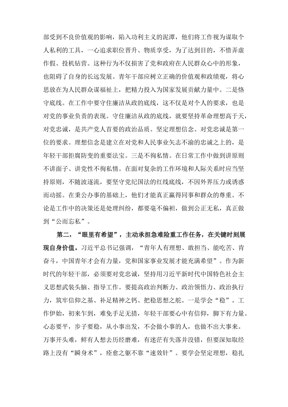 2025年在年轻干部集体廉政谈话会上的讲话提纲.docx_第2页