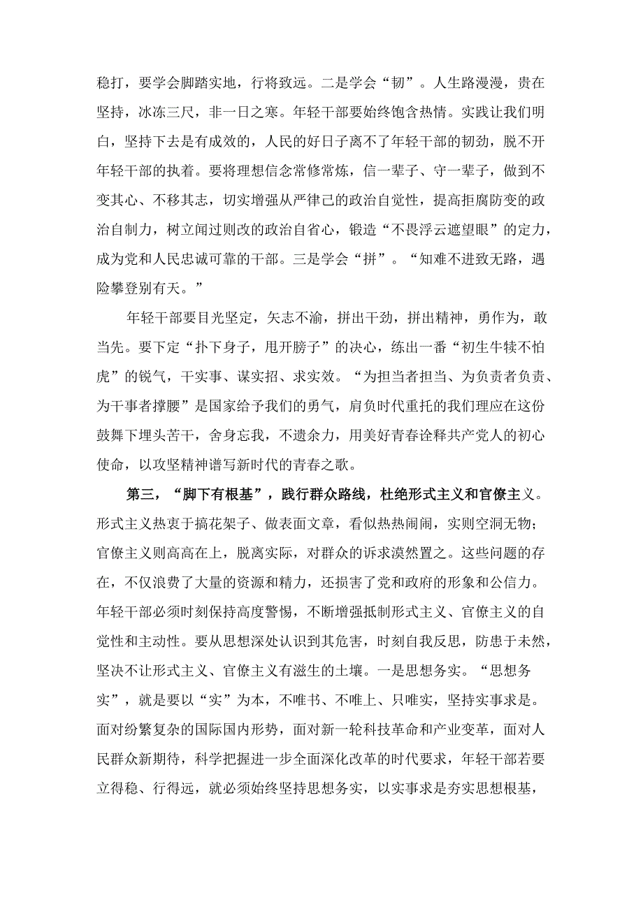 2025年在年轻干部集体廉政谈话会上的讲话提纲.docx_第3页