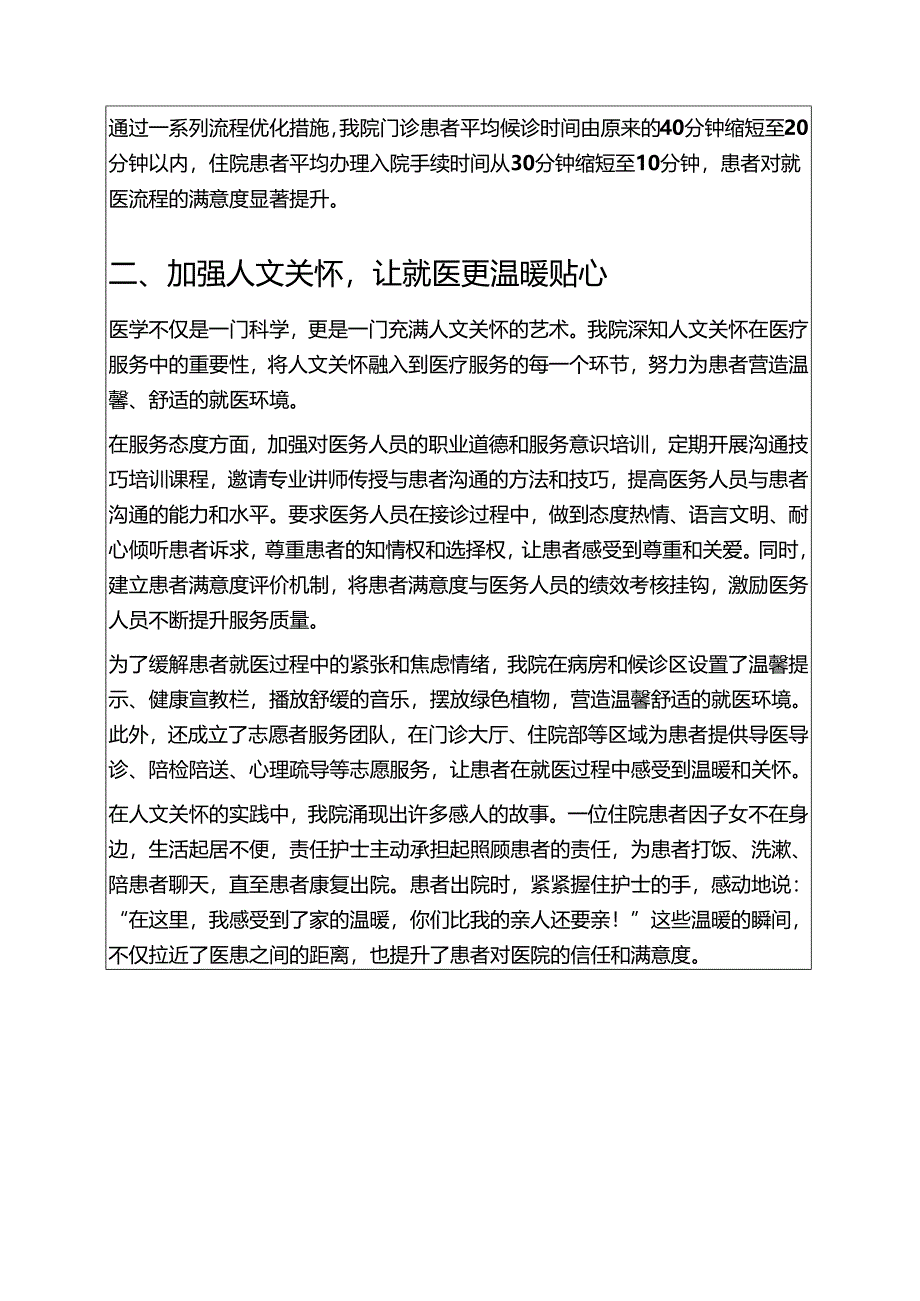 1.XX医院多举措提升患者就医感受工作总结（完整版）.docx_第2页