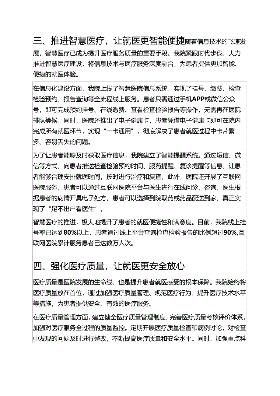1.XX医院多举措提升患者就医感受工作总结（完整版）.docx_第3页