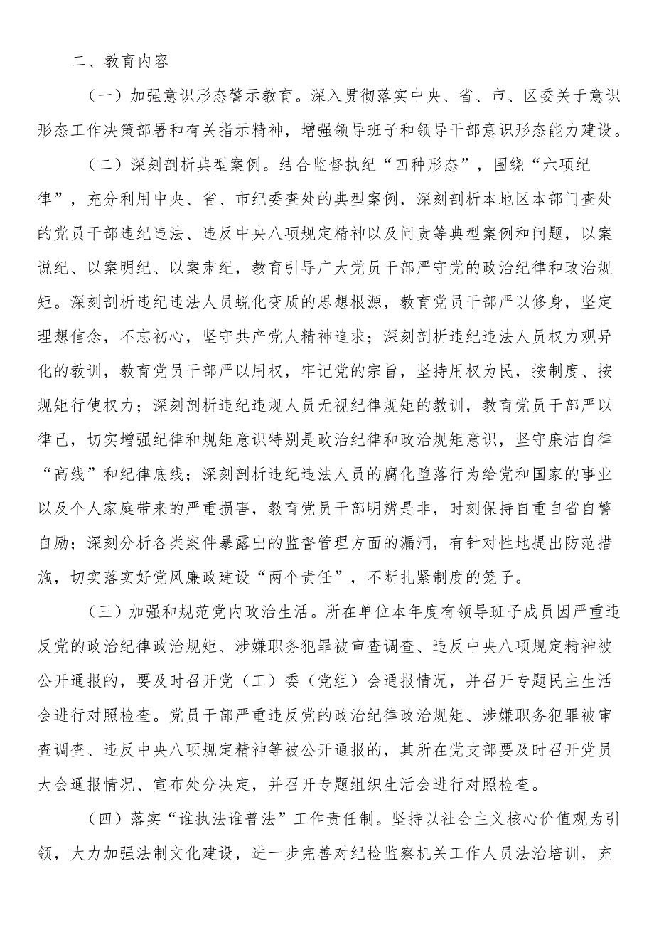 全区推进警示教育常态化制度化实施方案.docx_第2页