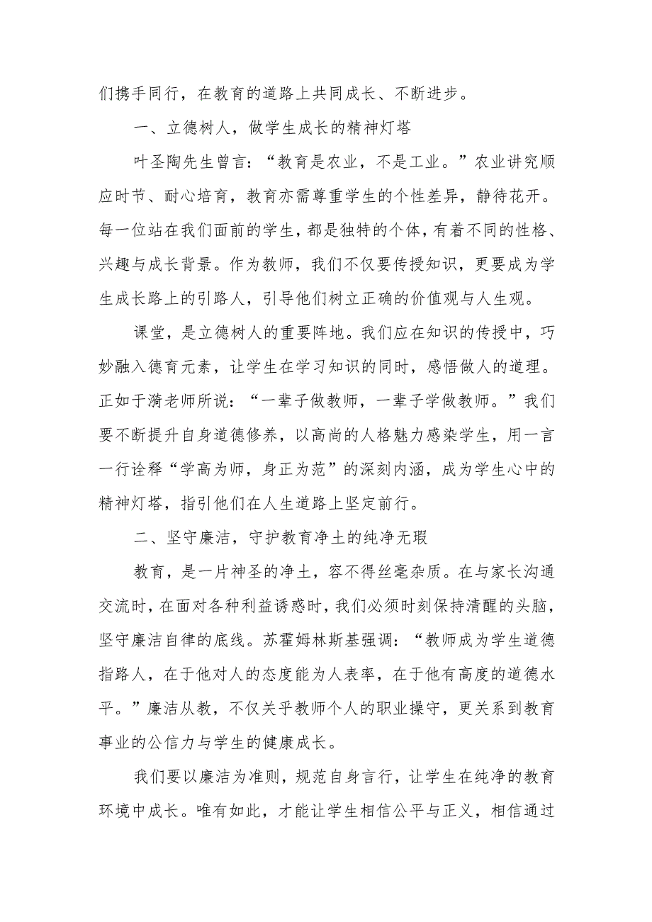 校长五四青年节致全体青年教师致辞：与青春同行向未来共进.docx_第2页