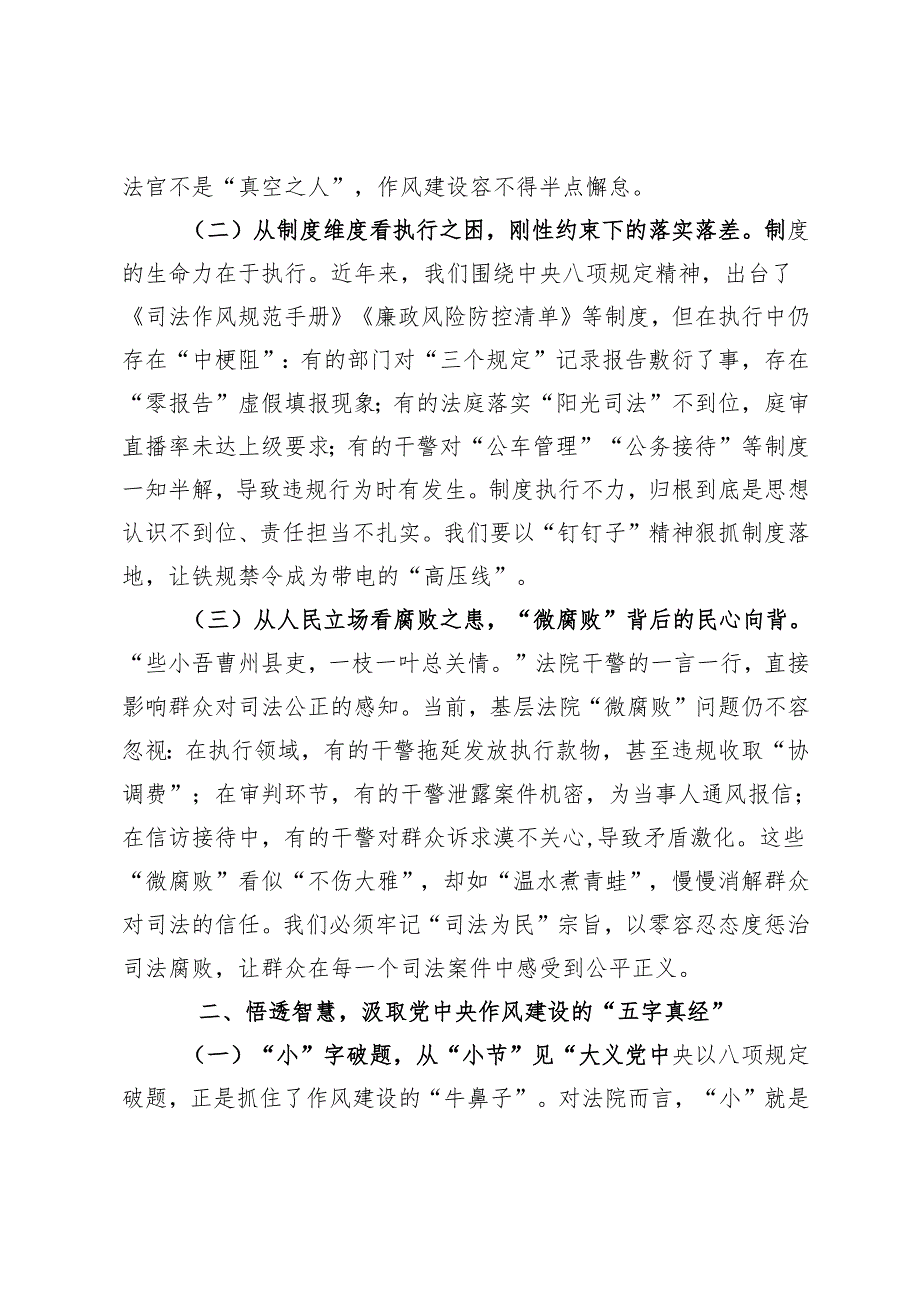 交流发言：以“学查改”之风扬法治之帆筑牢新时代法院作风建设的“四梁八柱”.docx_第2页