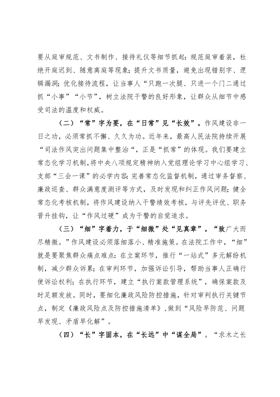 交流发言：以“学查改”之风扬法治之帆筑牢新时代法院作风建设的“四梁八柱”.docx_第3页