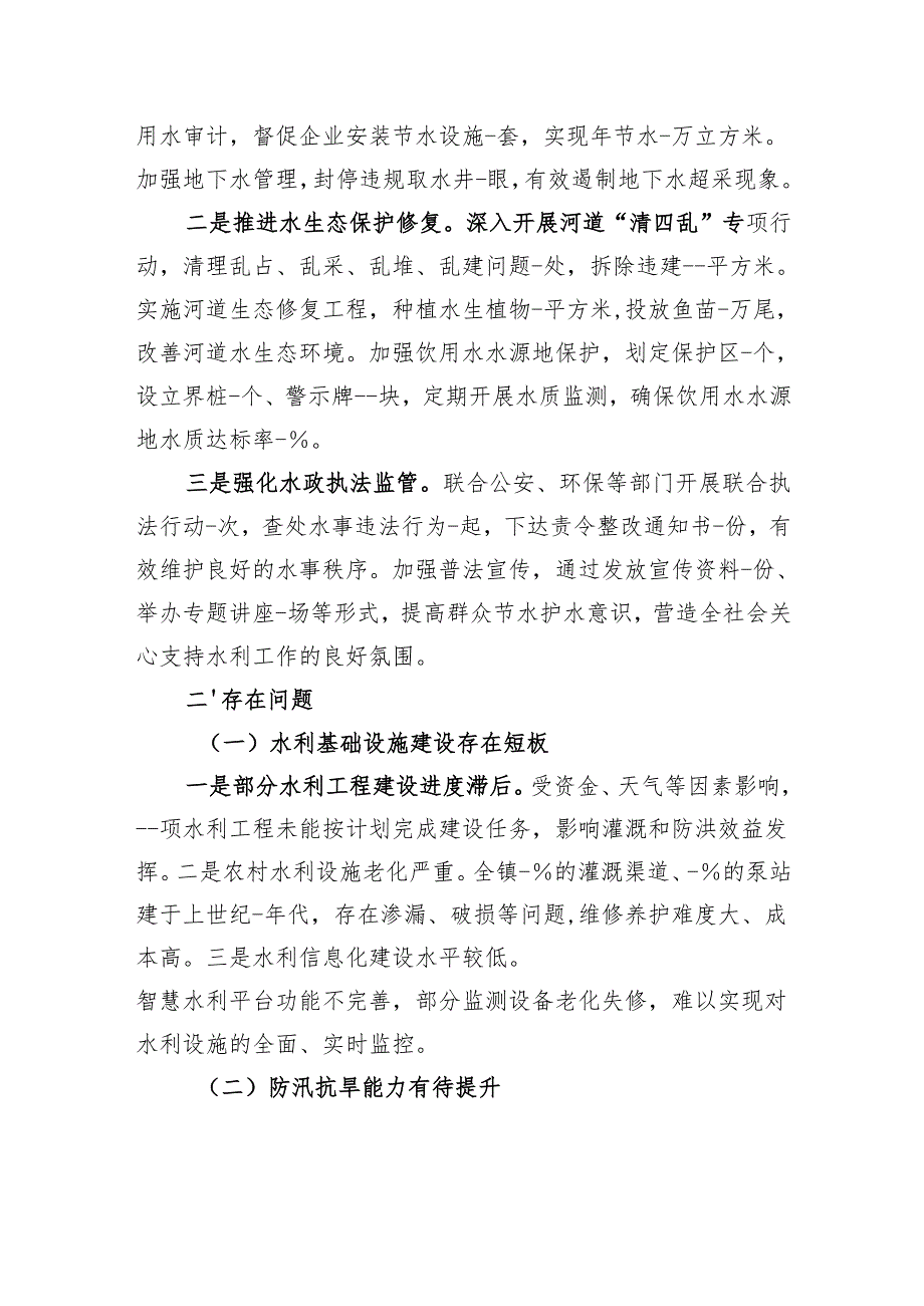 乡镇水利站2025年上半年工作情况报告.docx_第3页