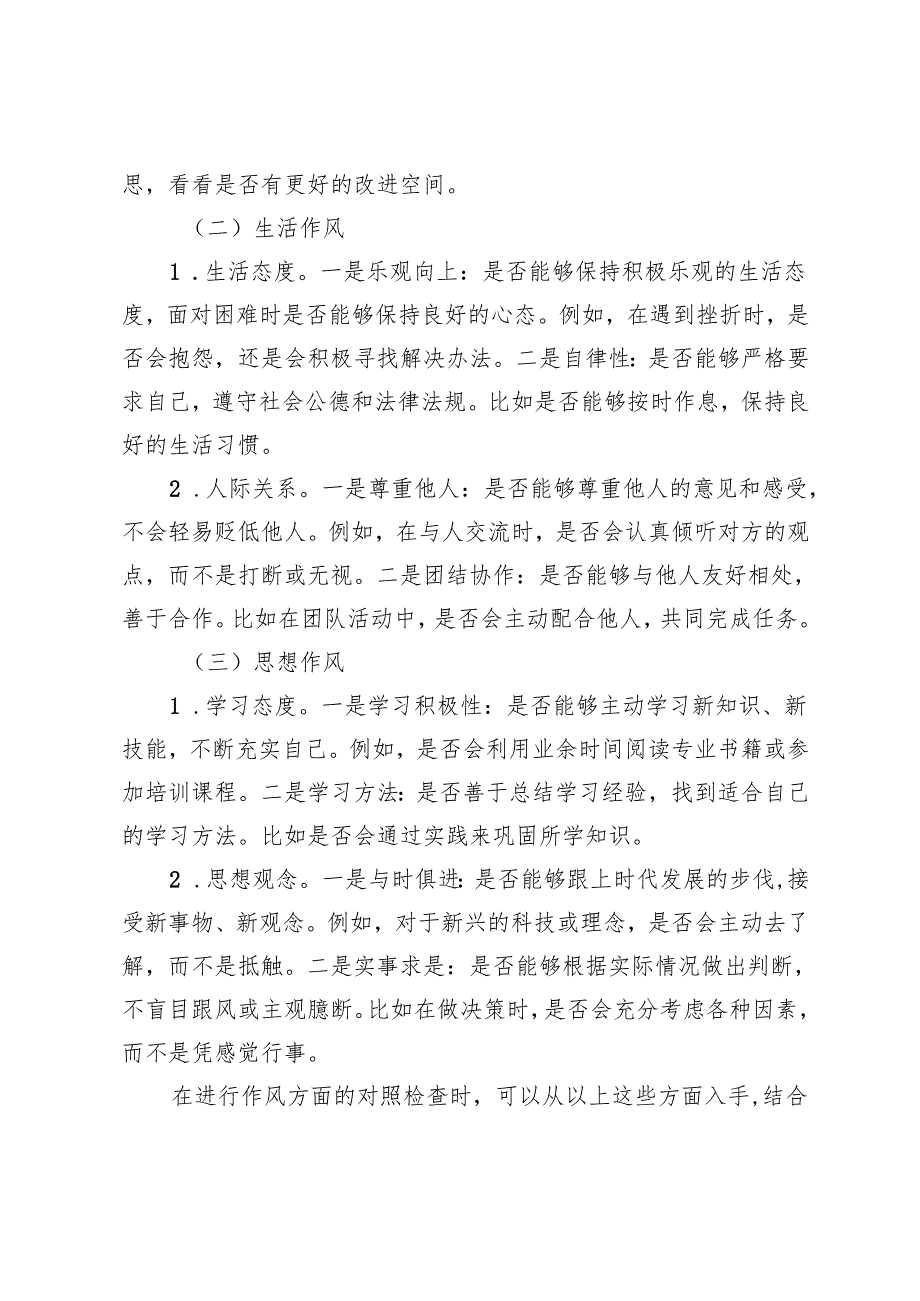 对如何查找检查作风方面存在问题的解读和问题事例.docx_第2页