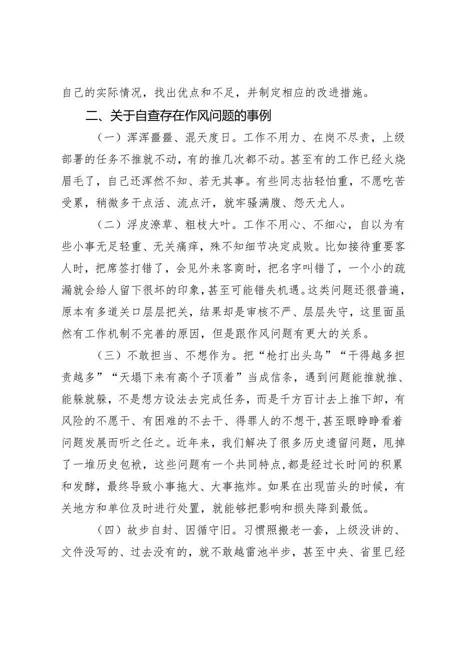 对如何查找检查作风方面存在问题的解读和问题事例.docx_第3页