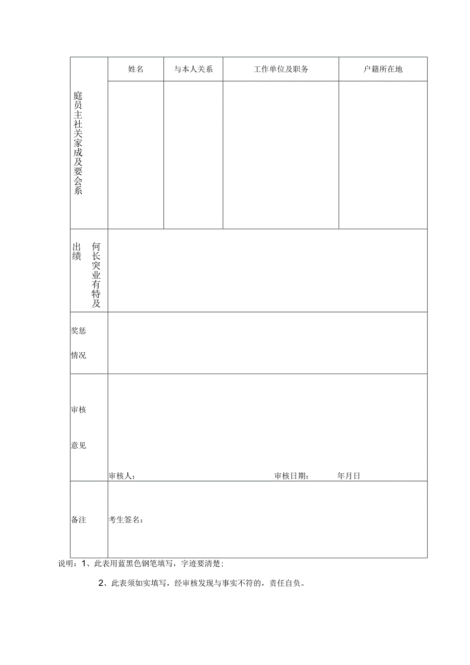 澄海区事业单位招聘专业技术人员报名表.docx_第2页
